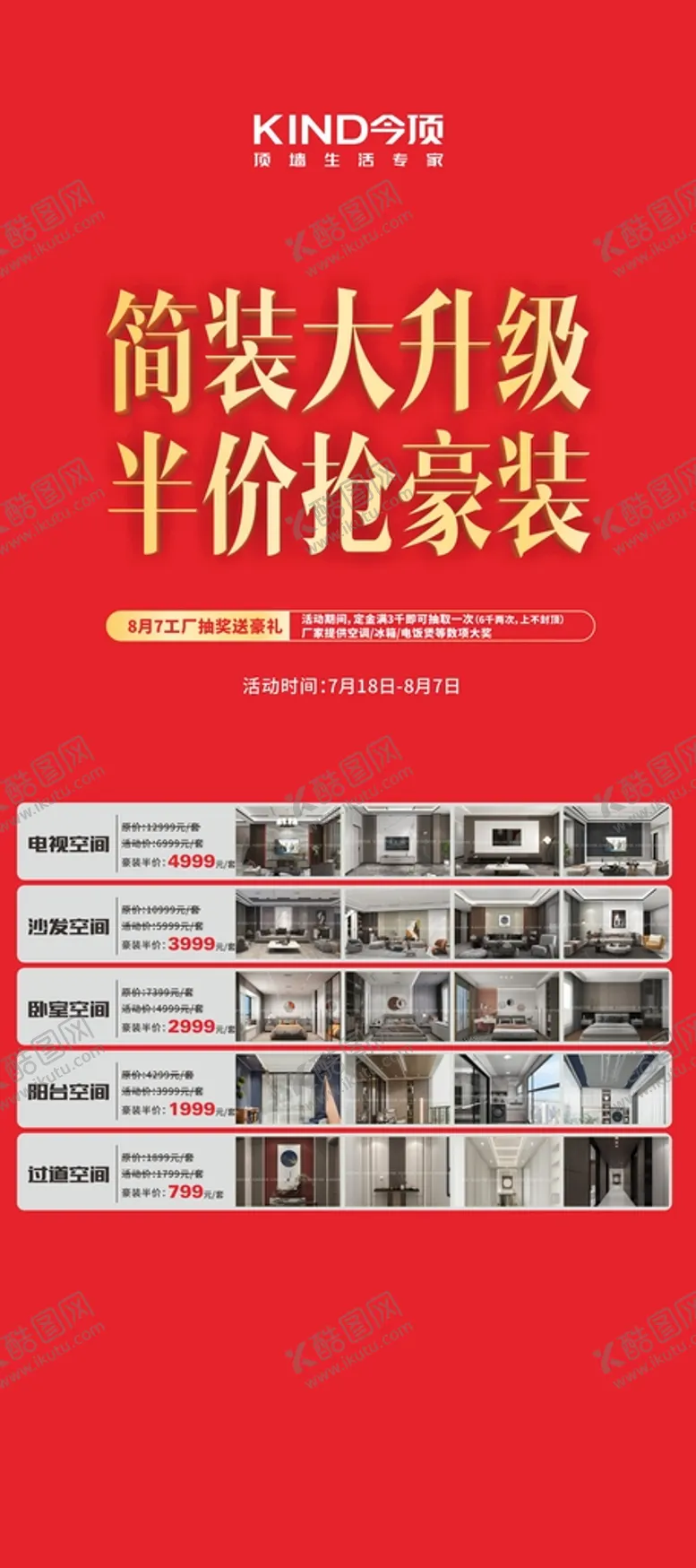 编号：45960710111406432961【酷图网】源文件下载-吊顶展架画面
