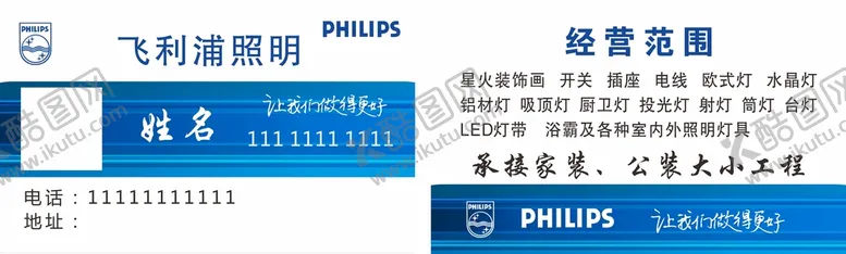 编号：17671710200017454568【酷图网】源文件下载-飞利浦名片