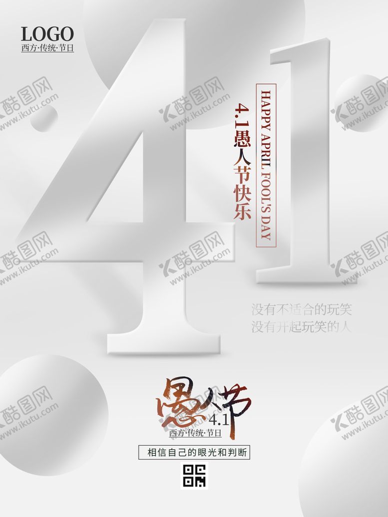编号：48169209120207223098【酷图网】源文件下载-愚人节 海报 插画  愚你同乐