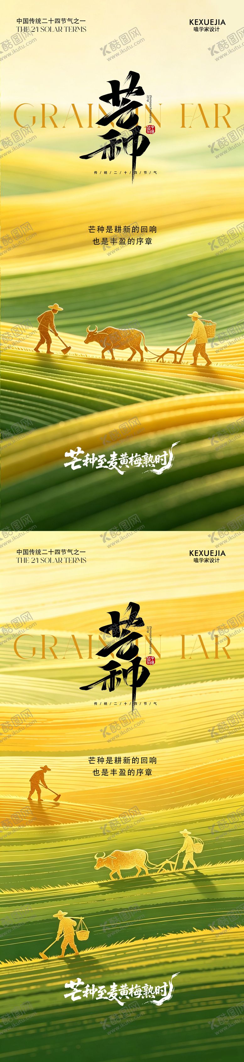 编号：87444205240214506649【酷图网】源文件下载-创意海报24节气芒种海报