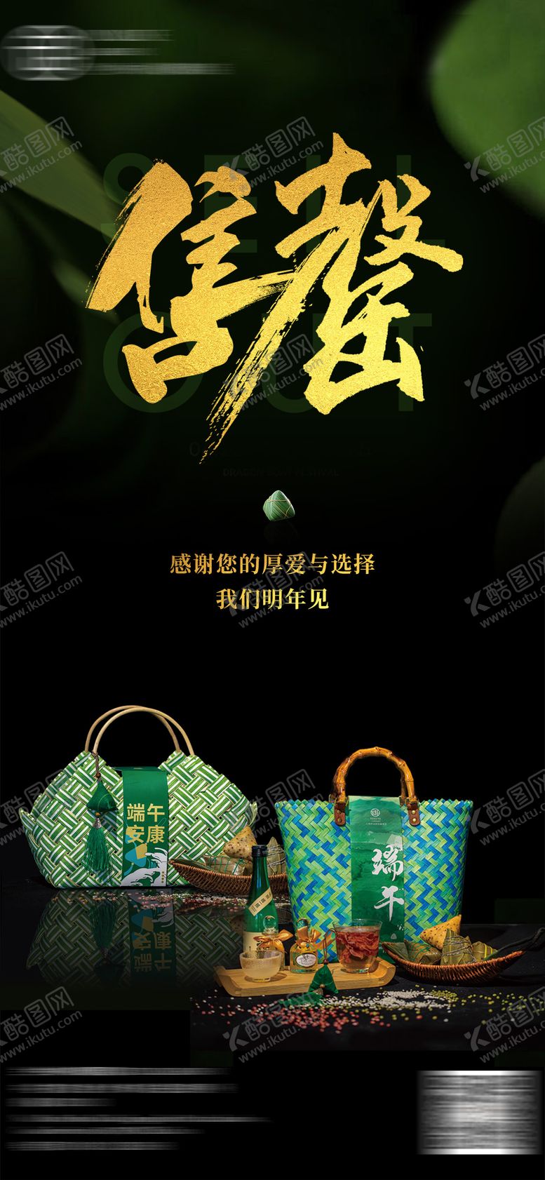 编号：76605406142356281665【酷图网】源文件下载-酒店粽子售罄海报