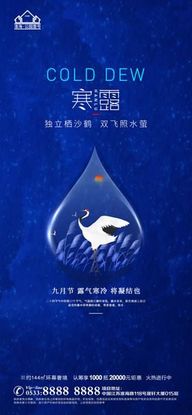 地产寒露大寒小寒微信节气刷屏雪广告节气