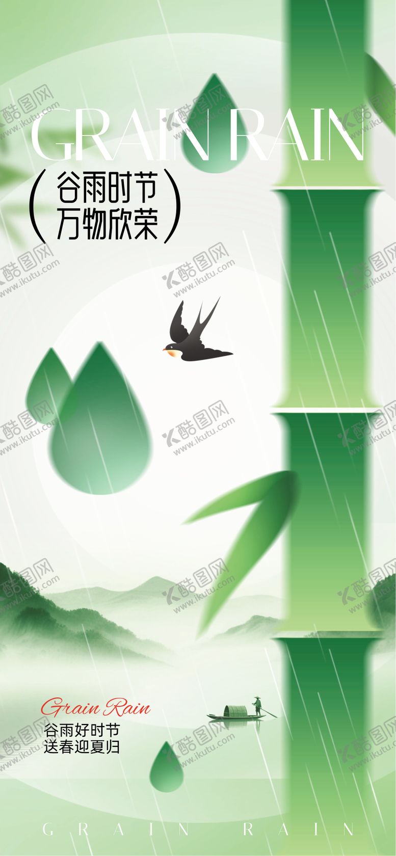 编号：60585104120205284370【酷图网】源文件下载-谷雨24节气