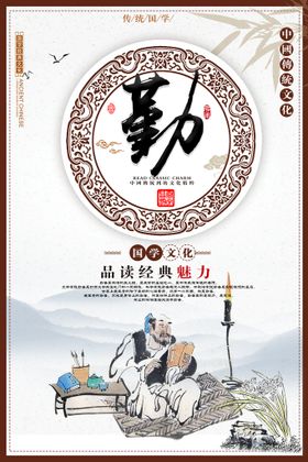 校园挂画文化海报文化名言文化模板