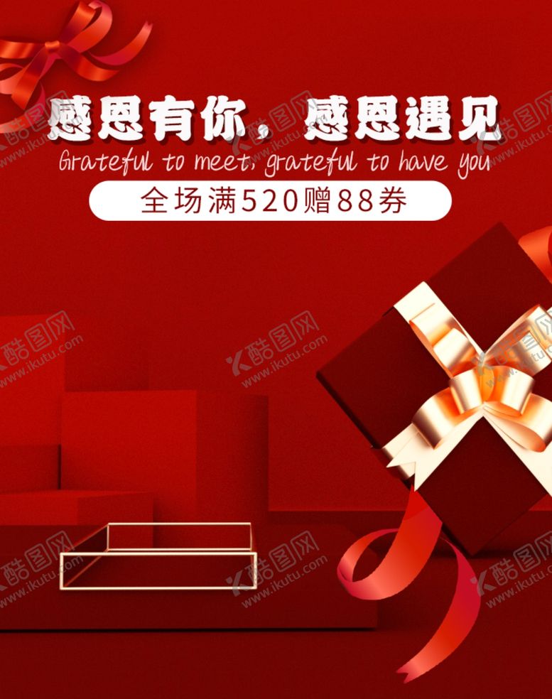 编号：28283410170935229285【酷图网】源文件下载-感恩海报感恩的心感恩素材