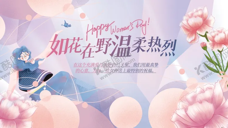 编号：22189803311911388405【酷图网】源文件下载-妇女节活动展板