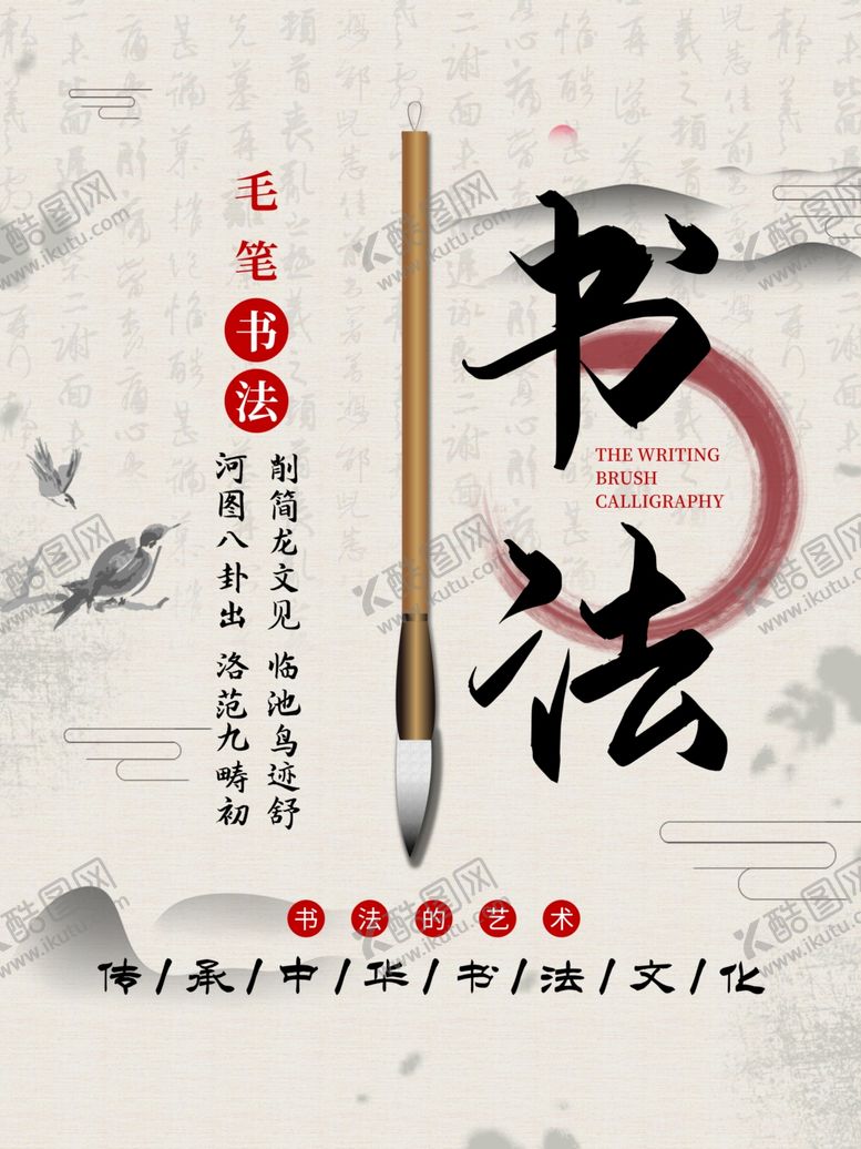 编号：85511309272039057358【酷图网】源文件下载-书法