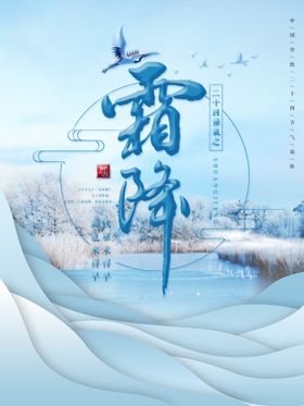 霜降