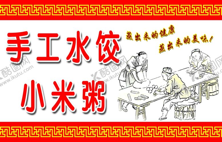 编号：26007903222015042406【酷图网】源文件下载-手工水饺