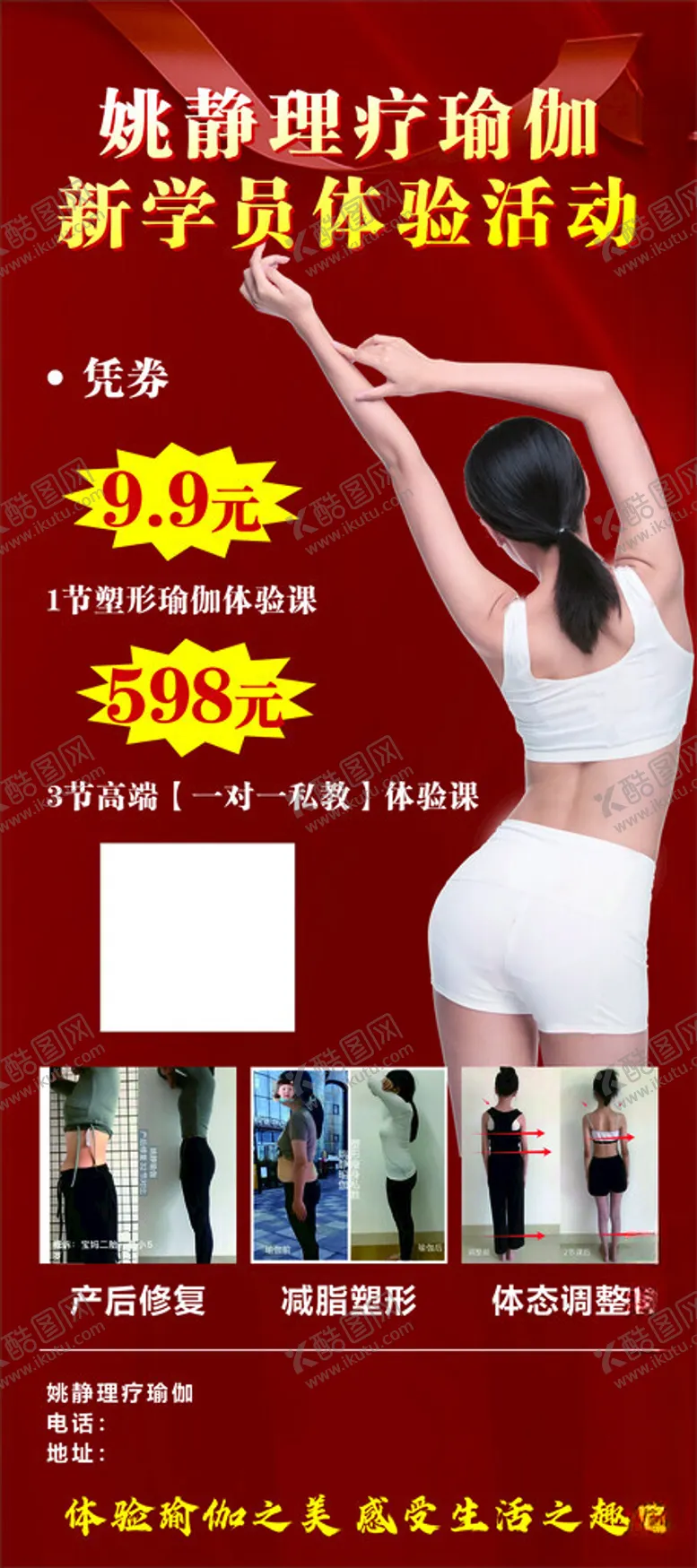 编号：69705702052334208027【酷图网】源文件下载-理疗瑜伽海报展架