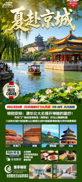夏赴京城