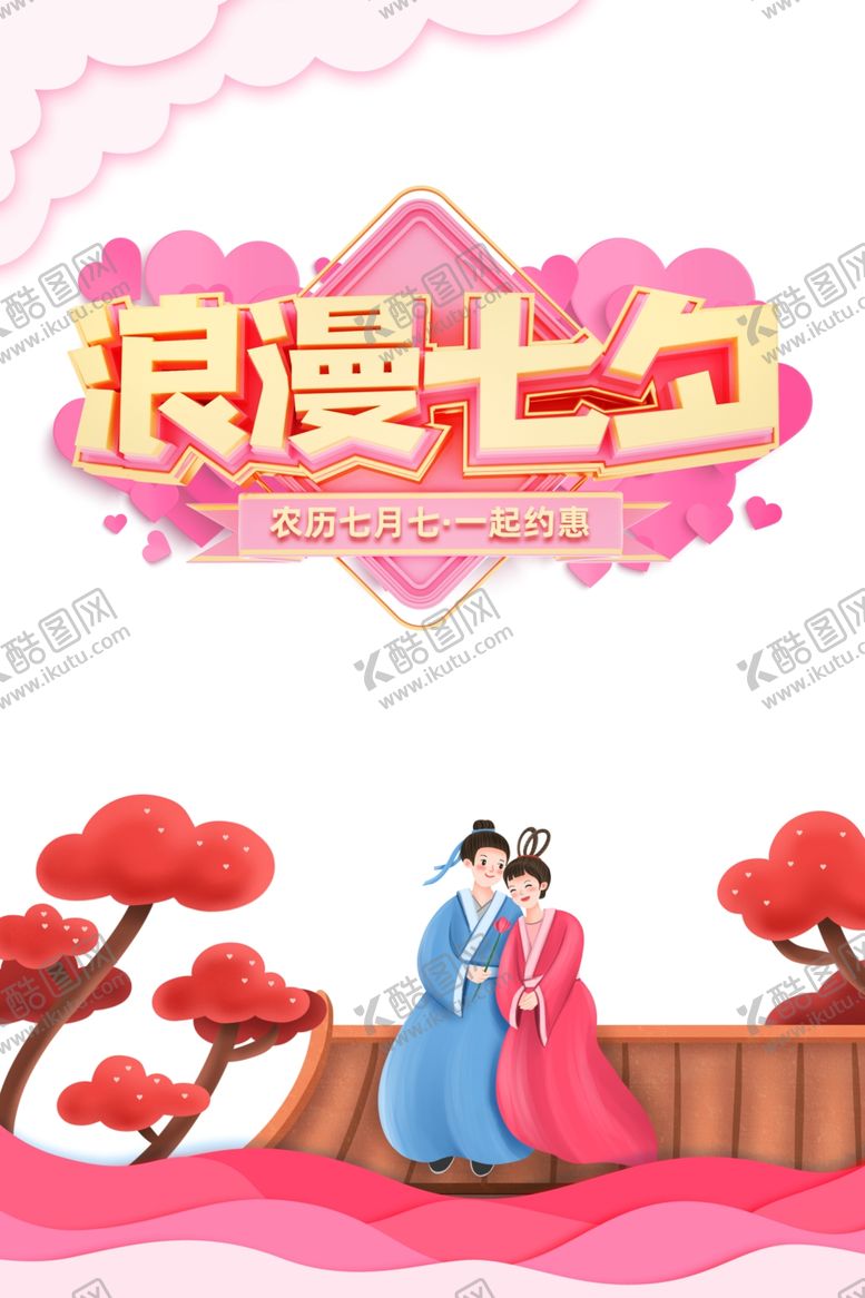 编号：15608807120911016963【酷图网】源文件下载-情人节