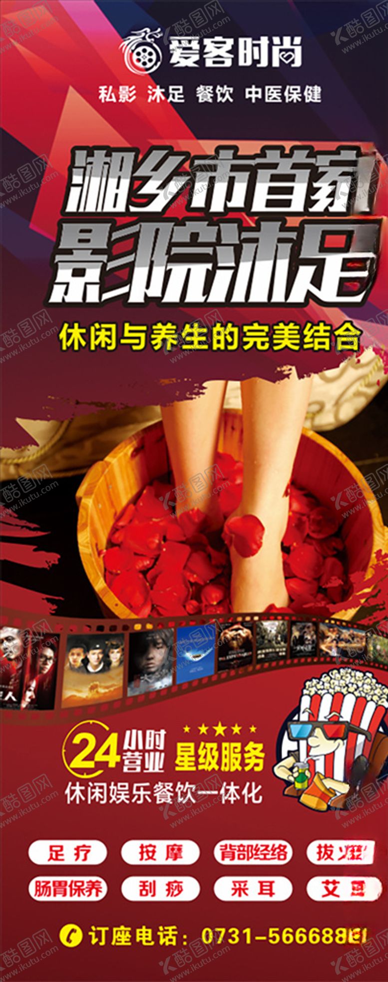 编号：82076609210700131909【酷图网】源文件下载-影院沐足