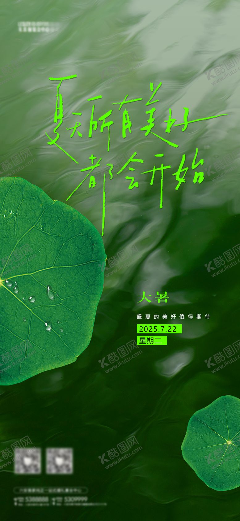 编号：65992107142203027996【酷图网】源文件下载-大暑海报