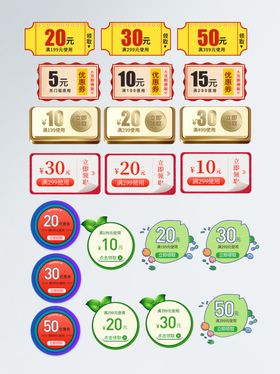 多样优惠券展示