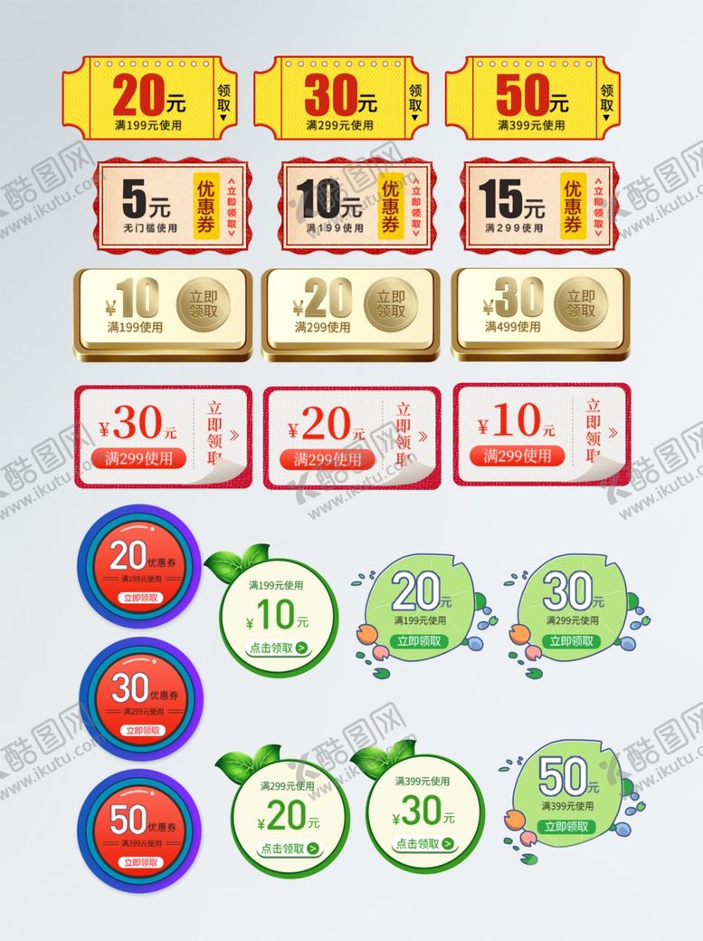 编号：64174611020540264493【酷图网】源文件下载-多样优惠券展示