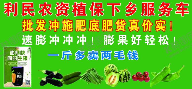 编号：88359007051139451807【酷图网】源文件下载-利民农资