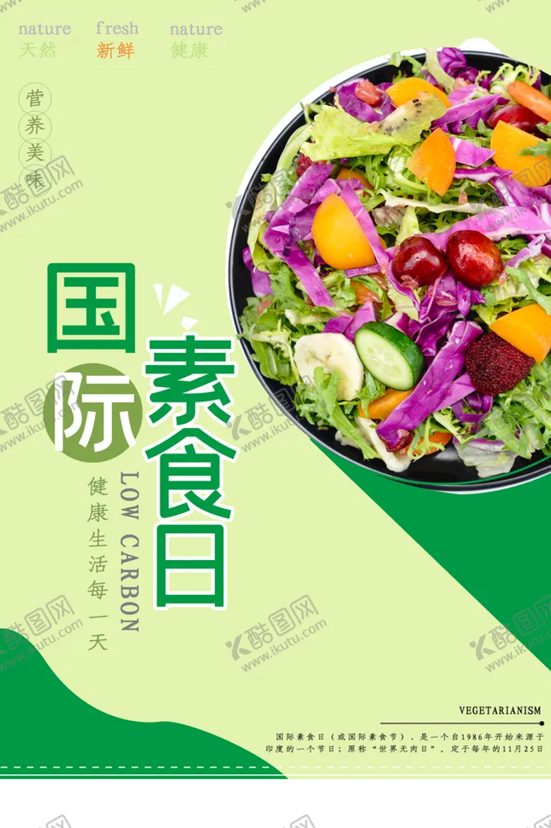 编号：58396611031132526697【酷图网】源文件下载-国际素食日