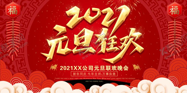 编号：93139703270501498130【酷图网】源文件下载-元旦年会红色背景