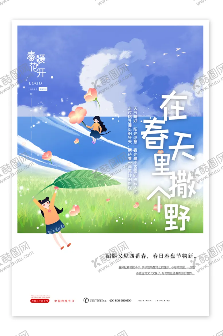 编号：41326709140855456591【酷图网】源文件下载-春天日签