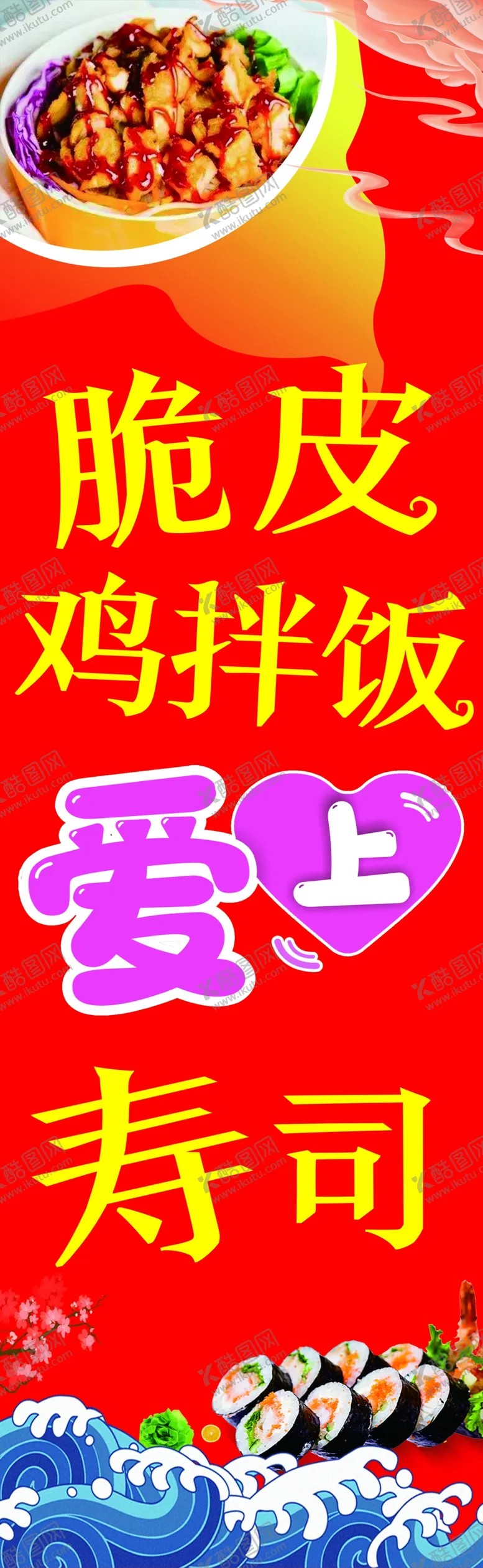 编号：77499601251234118217【酷图网】源文件下载-鸡拌饭