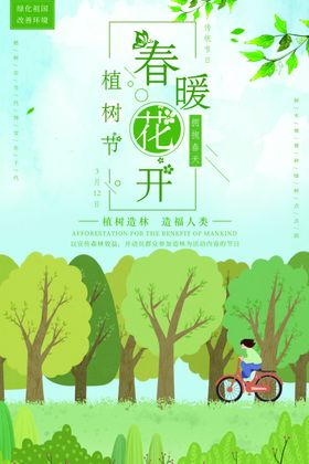 植树节