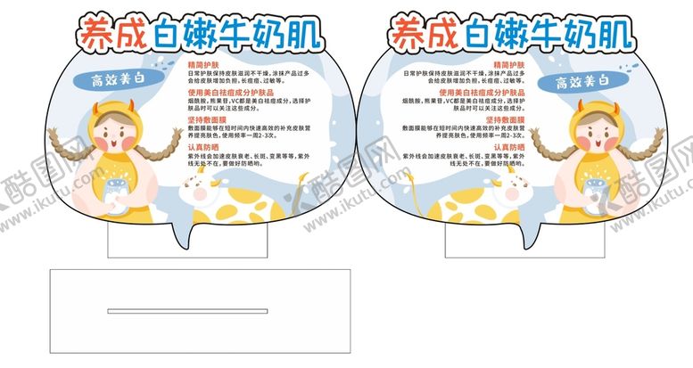 编号：99358212240414557393【酷图网】源文件下载-养成牛奶肌