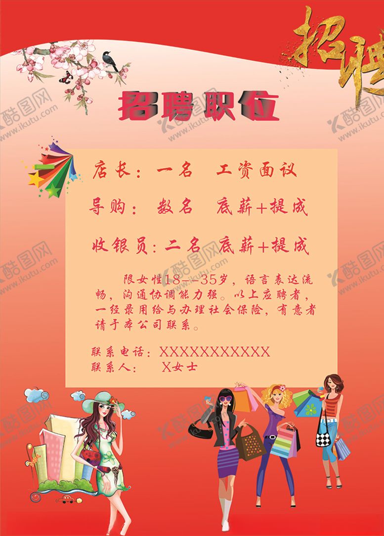 编号：86922406181459309880【酷图网】源文件下载-招聘