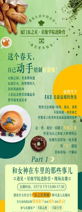 星级甜品师进阶营