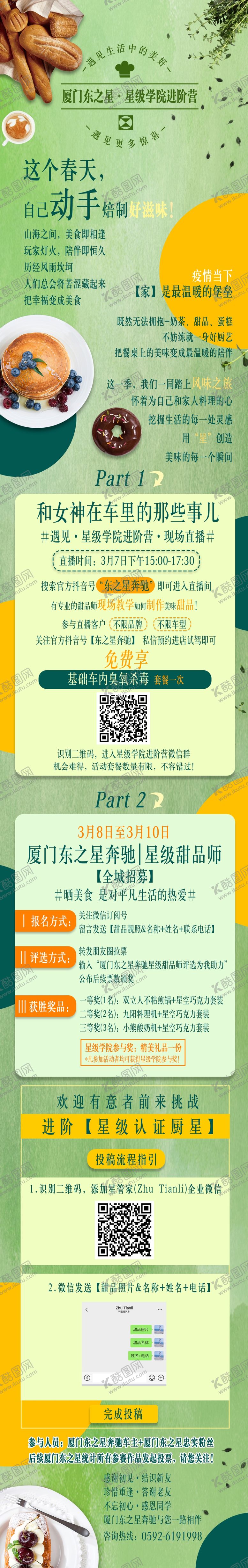 编号：30300710170709165416【酷图网】源文件下载-星级甜品师进阶营