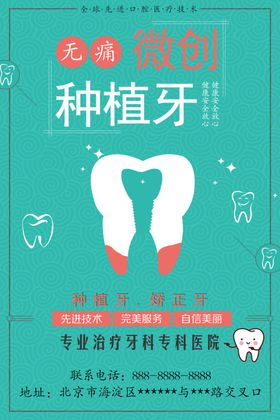 微创拔牙不伤邻牙