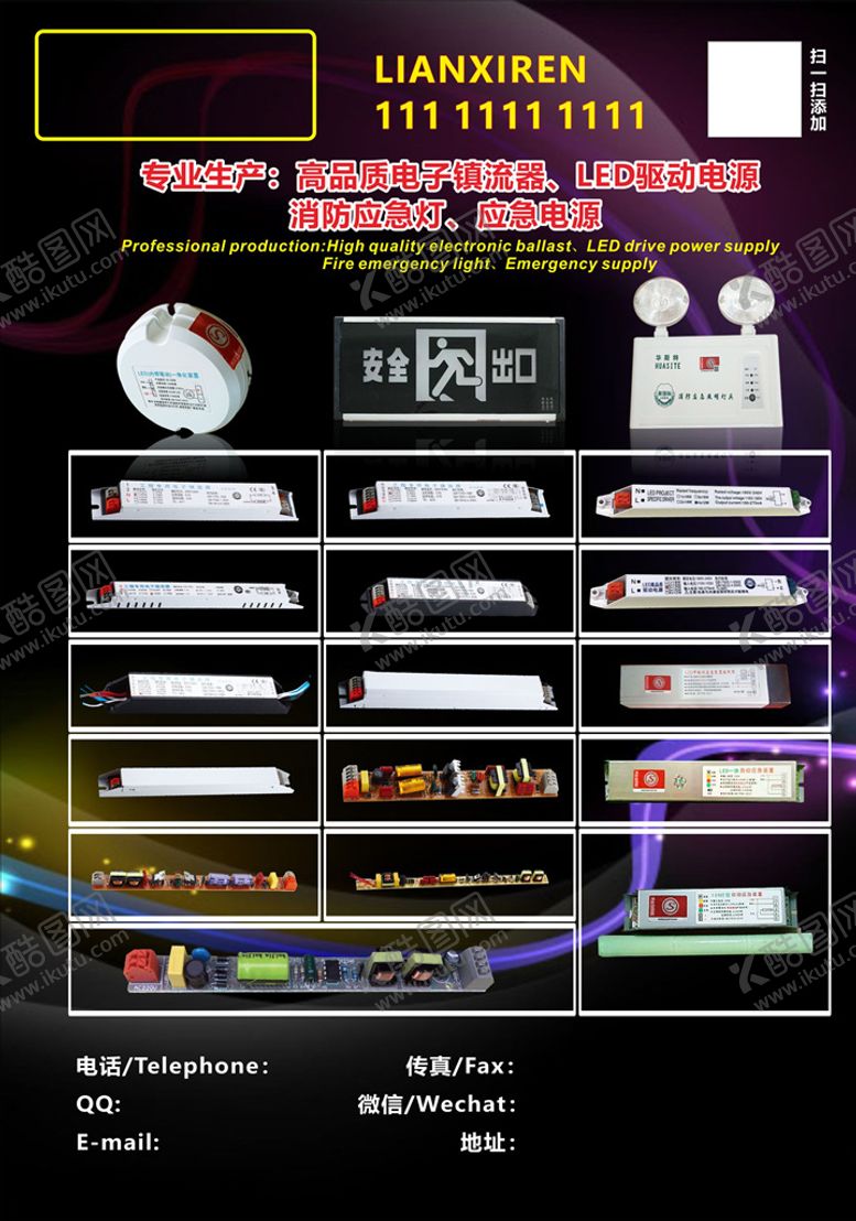 编号：90077910221304233519【酷图网】源文件下载-LED电源灯饰宣传单