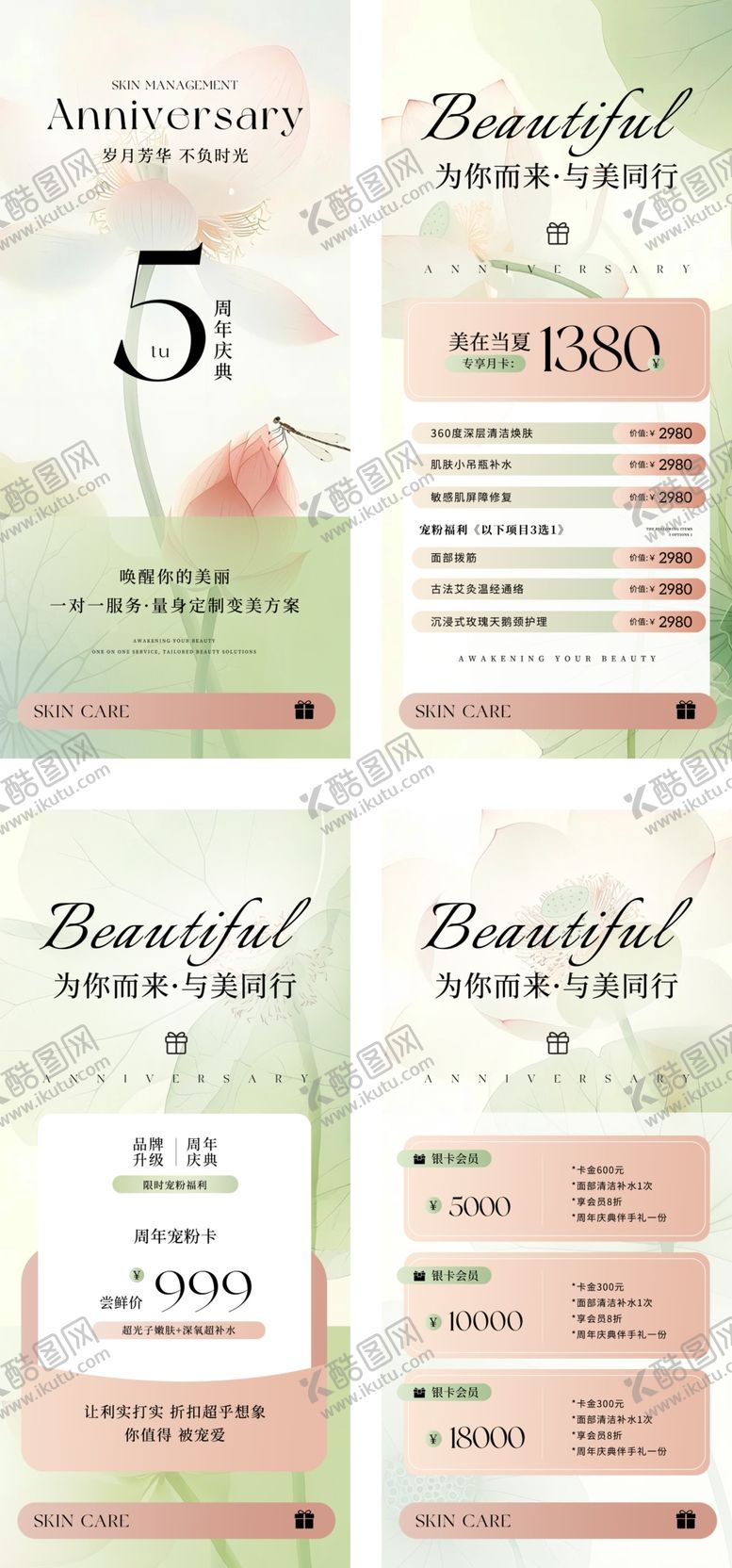 编号：19478206190509102326【酷图网】源文件下载-美容养生馆宣传