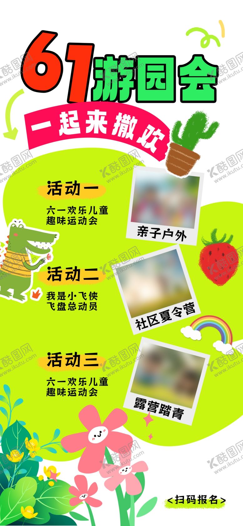 编号：34860701282035398576【酷图网】源文件下载-儿童节海报模板