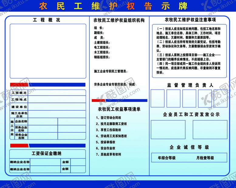 编号：06428309151816082564【酷图网】源文件下载-农民工维权告示牌工资权益