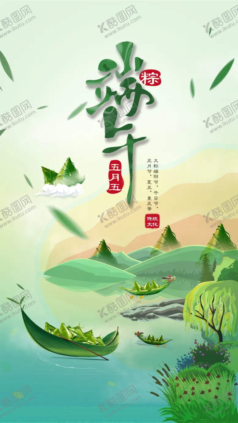 编号：27600007020114161325【酷图网】源文件下载-端午节