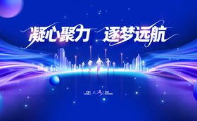 凝心逐梦启航璀璨新征程