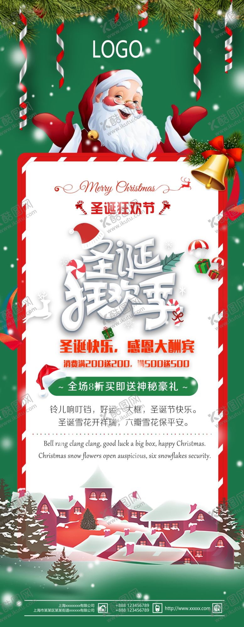 编号：36403510032109202611【酷图网】源文件下载-圣诞节快乐