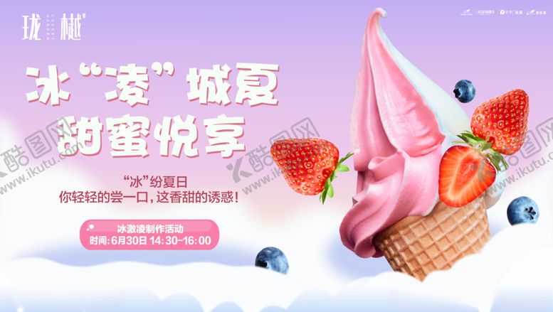 编号：77605110181415546611【酷图网】源文件下载-冰淇淋