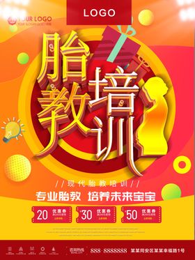 胎教培训