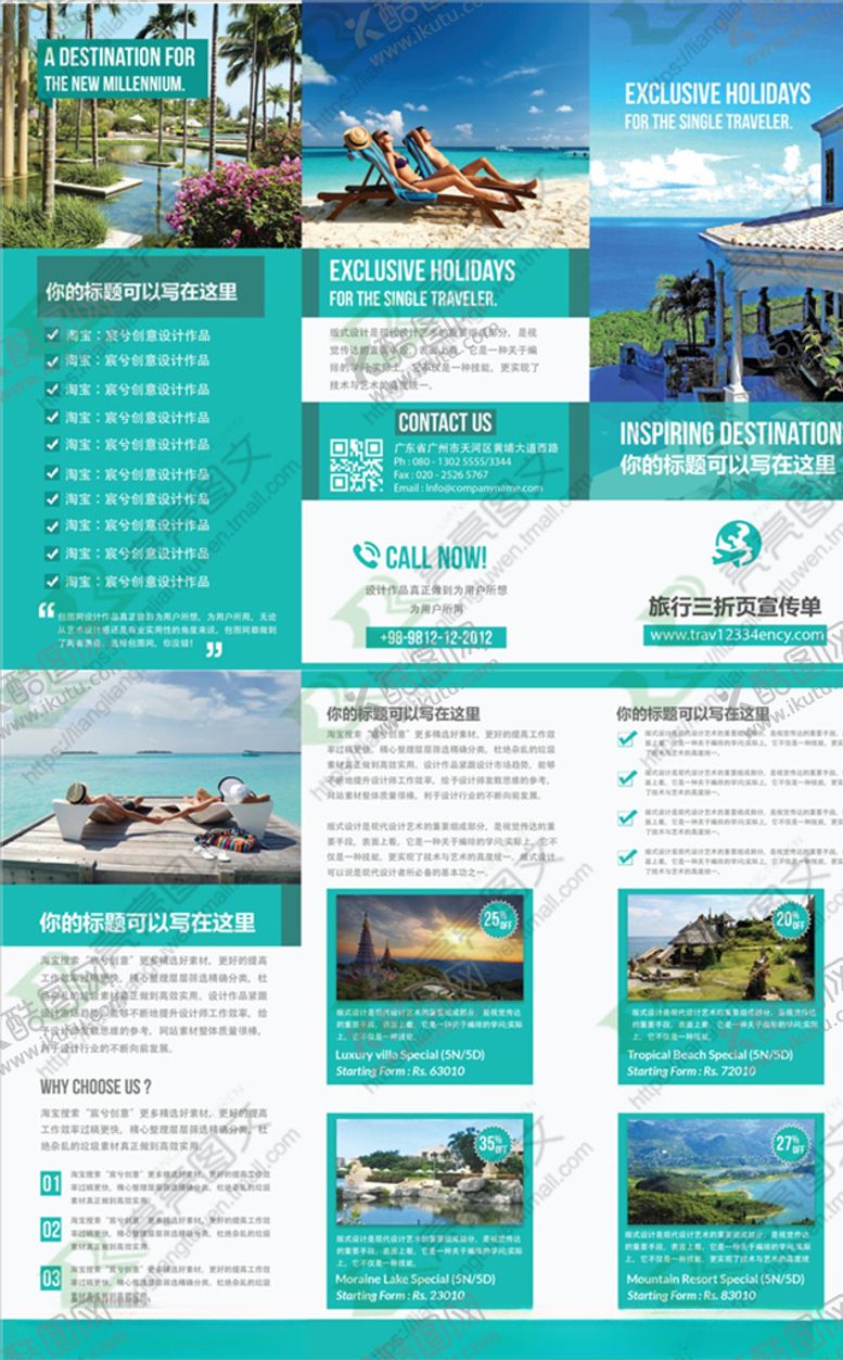 编号：73056706162202178283【酷图网】源文件下载-三折页模板