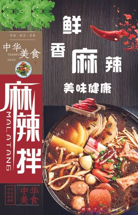 麻辣拌