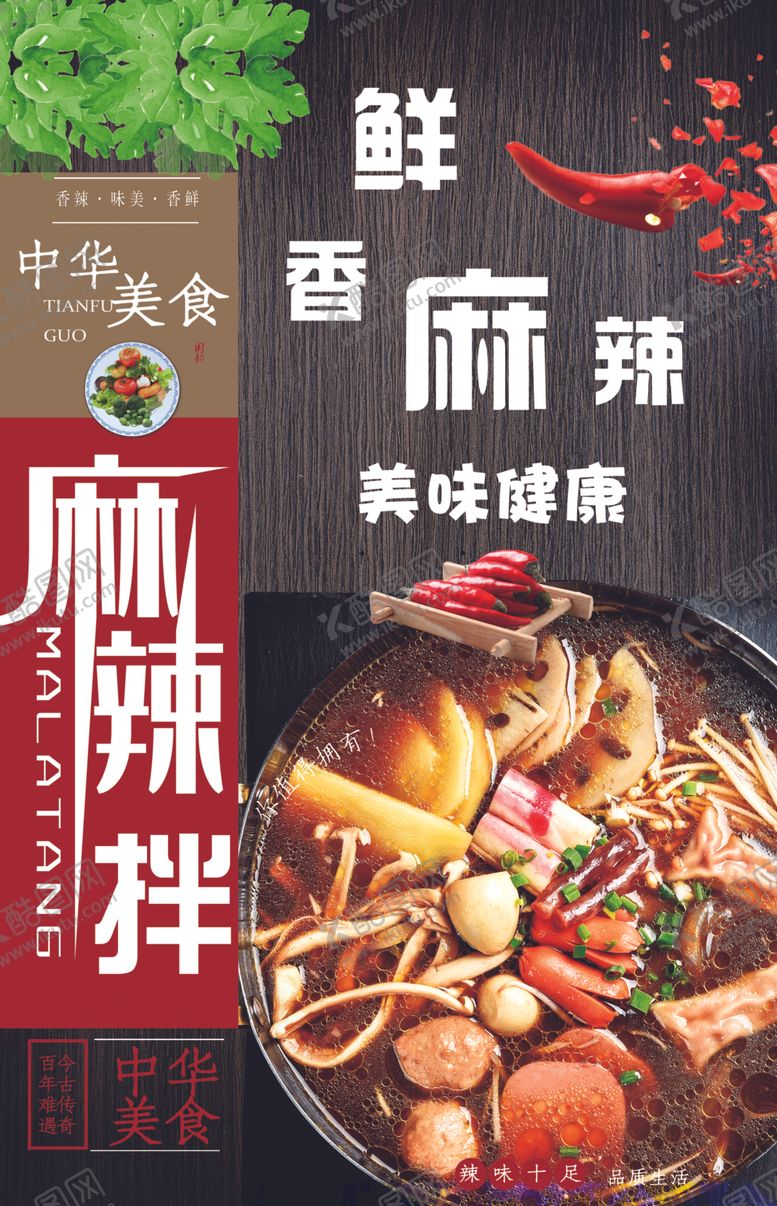 编号：22124207061455019094【酷图网】源文件下载-麻辣拌