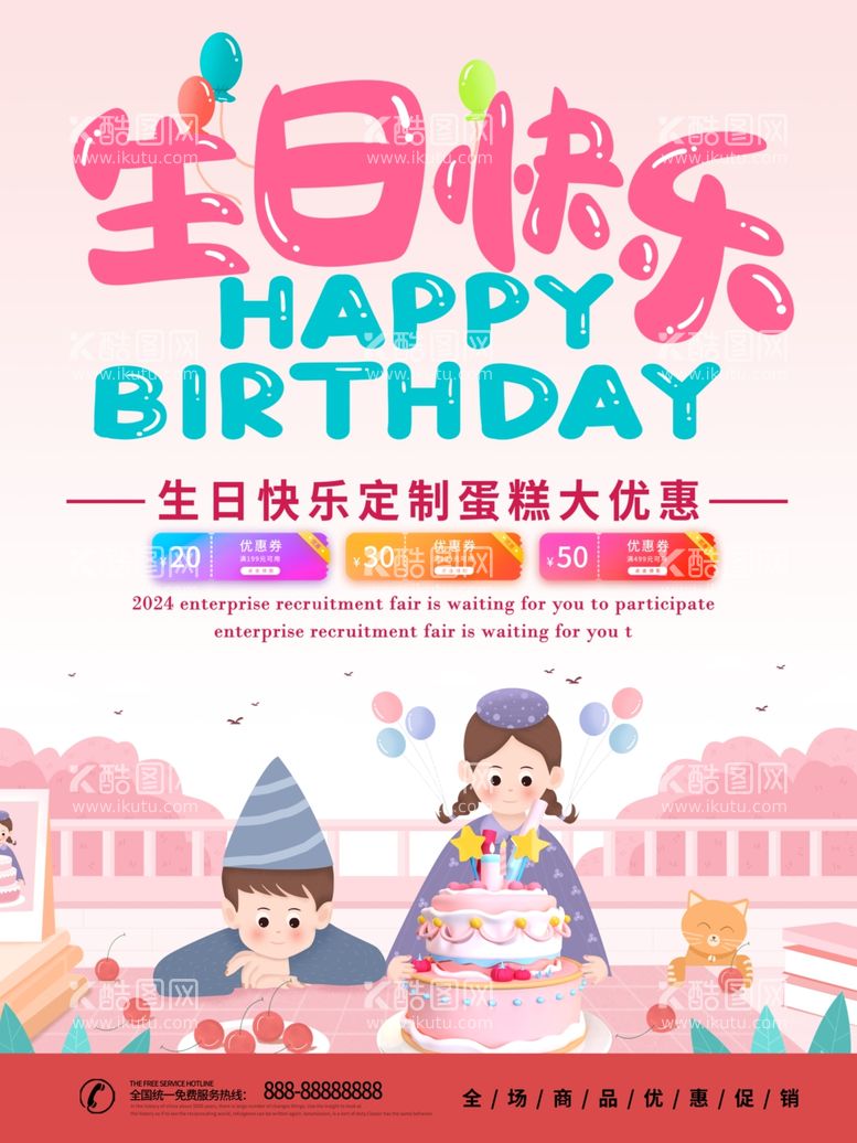 编号：70391802050832258279【酷图网】源文件下载-生日快乐