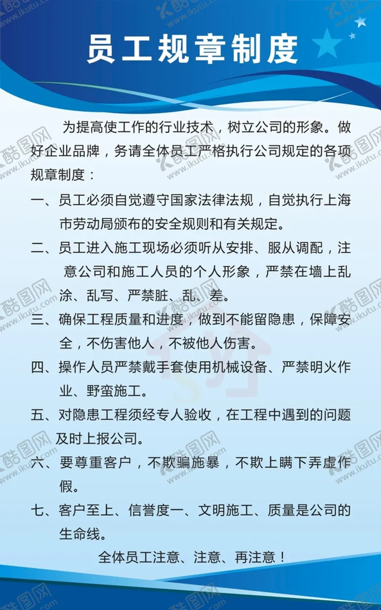 编号：91680209160838200839【酷图网】源文件下载-员工规章制度