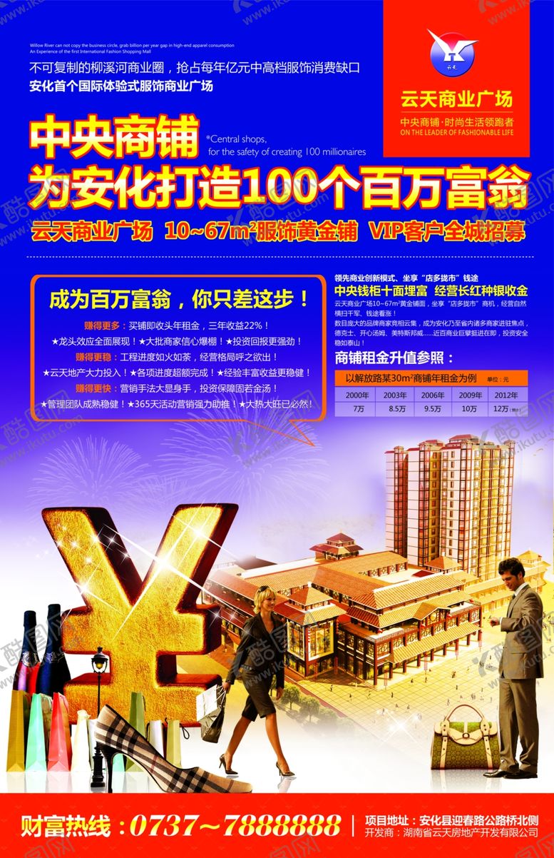 编号：22608406301216538799【酷图网】源文件下载-房地产海报