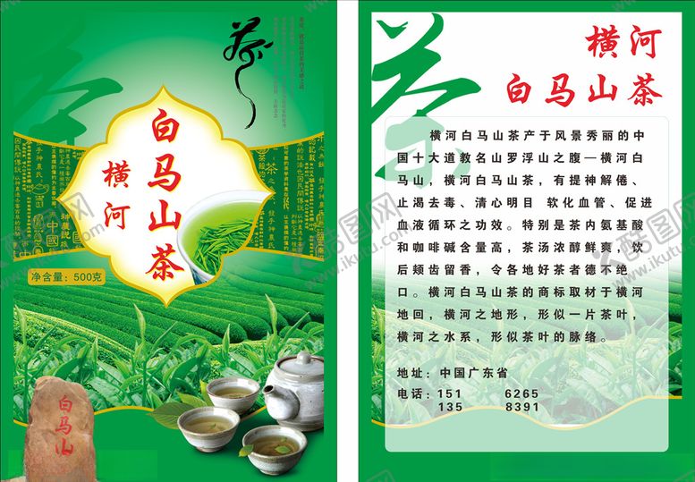 编号：15970510131416201770【酷图网】源文件下载-茶叶