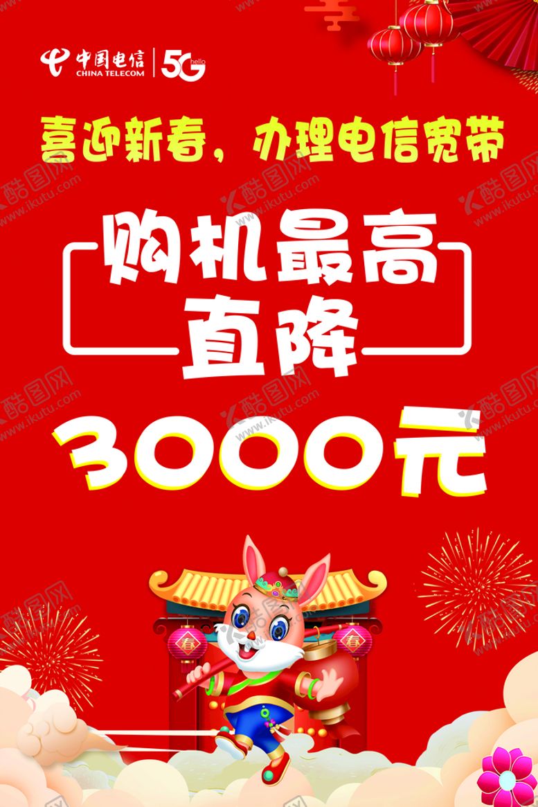 编号：67394009241605172945【酷图网】源文件下载-购机直降