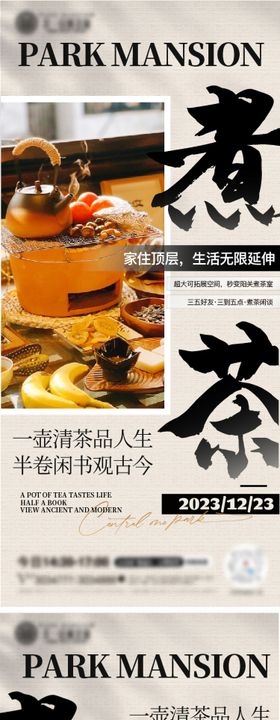 围炉煮茶国风系列海报