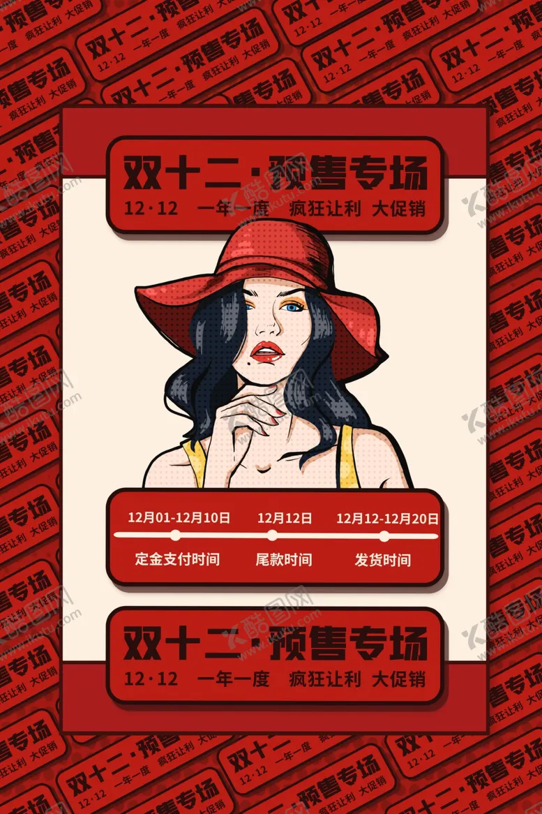 编号：72915102241022193788【酷图网】源文件下载-双十二图片